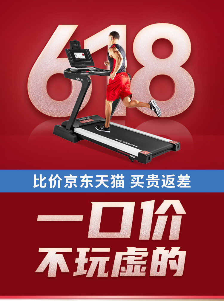 跑步机-618-电脑端-详情_01.jpg