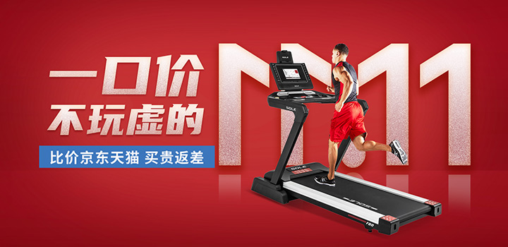新网站手机端-首图-跑步机-双11-720-1.jpg