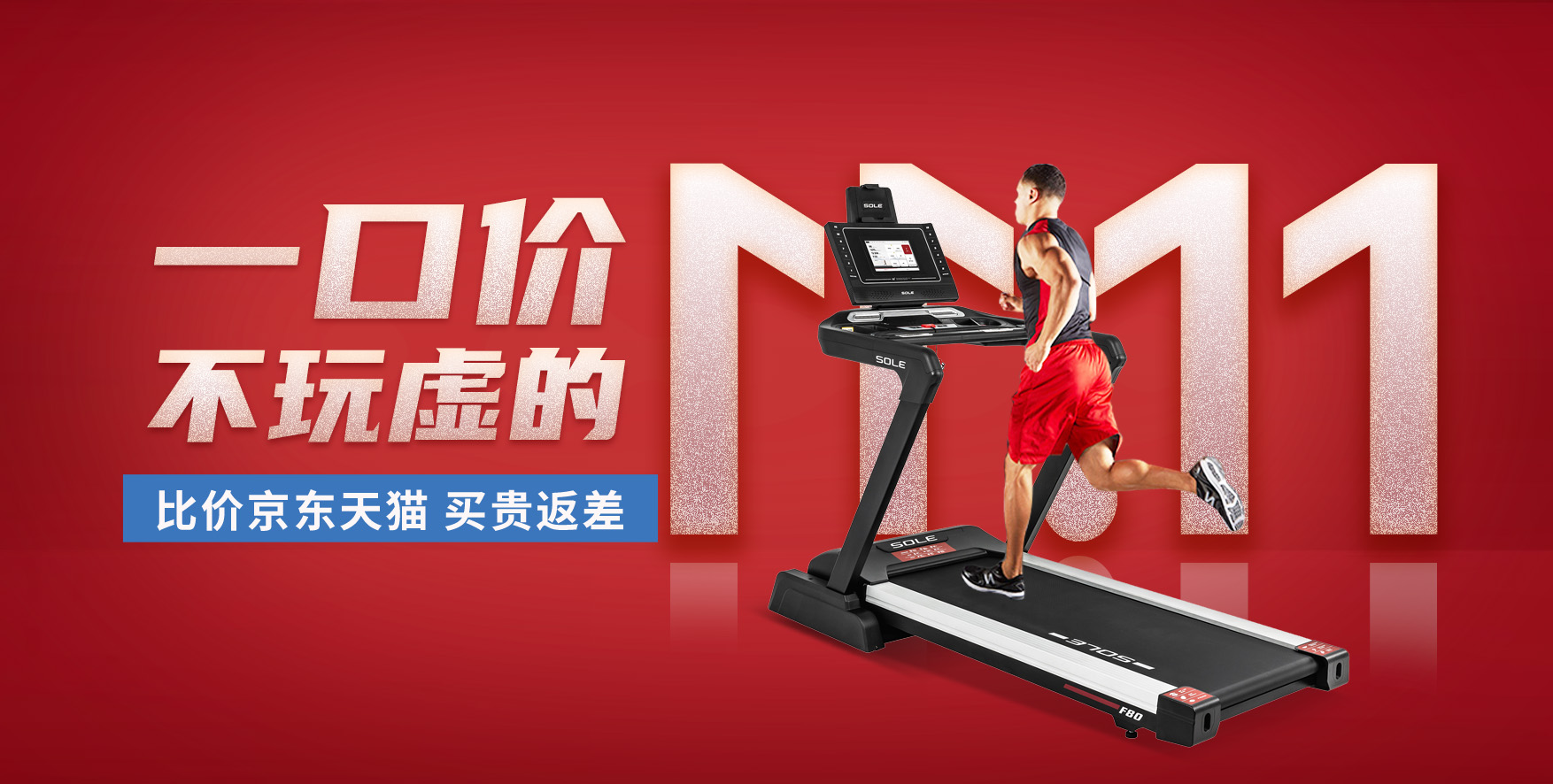 新网站电脑端banner-跑步机-双11-1754.jpg